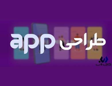 طراحی اپلیکیشن رستوران با مجموعه دات وب
